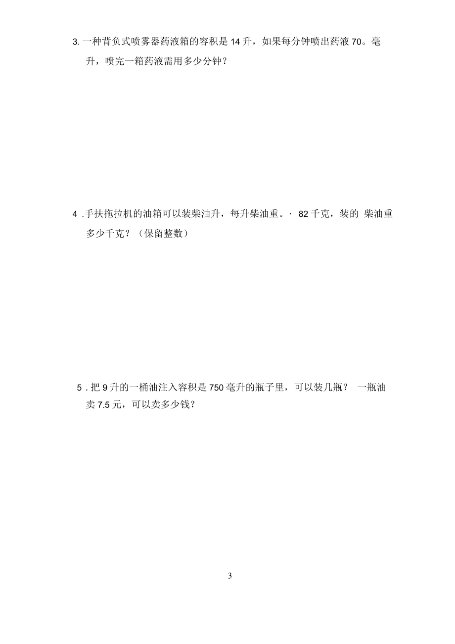 冀教版数学四年级下册第一单元试卷.docx_第3页