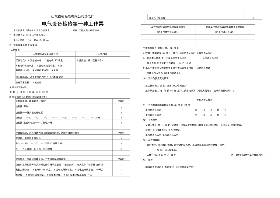 电气第一种工作票样本.doc_第1页