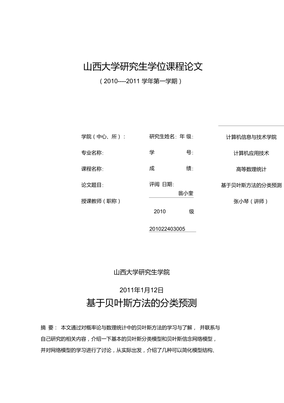 贝叶斯粗糙集.doc_第1页