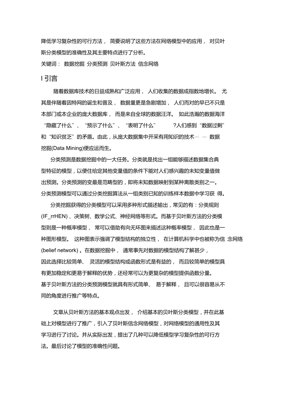 贝叶斯粗糙集.doc_第2页