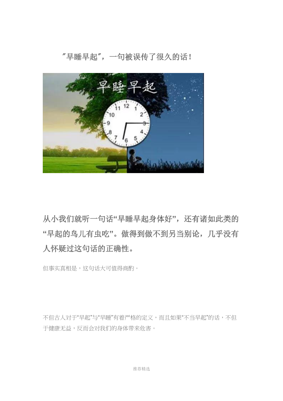 早睡早起一句被误传了很久的话.docx_第1页