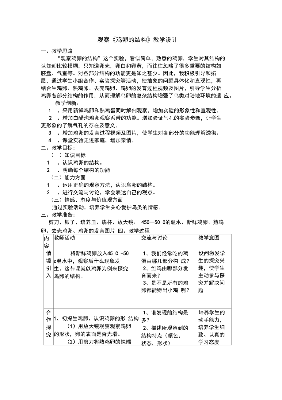 观察鸡卵的结构教学设计.docx_第2页