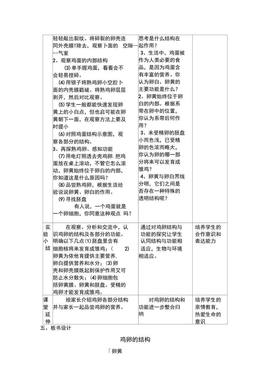 观察鸡卵的结构教学设计.docx_第3页