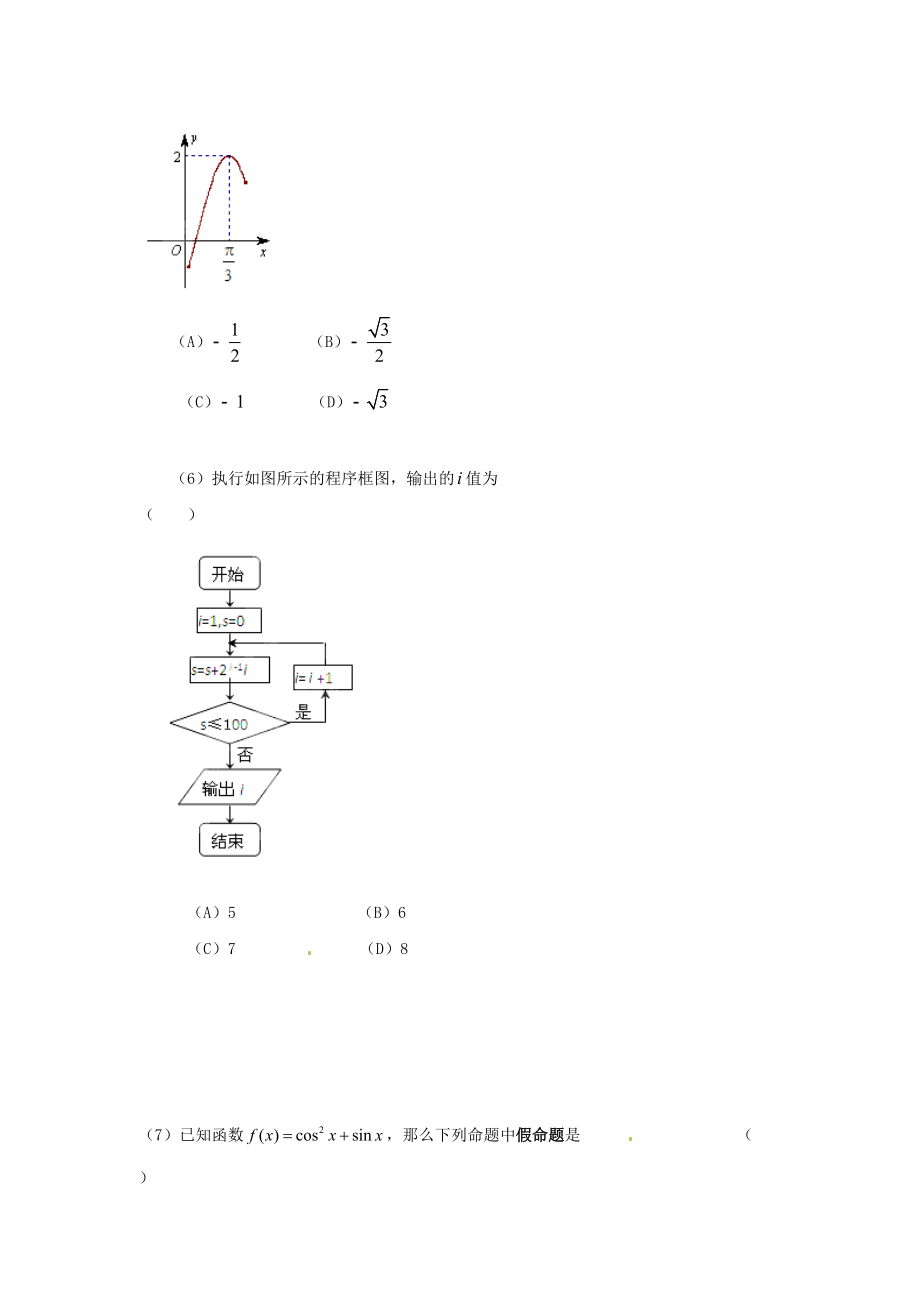 北京市海淀区2012届高三上学期期末考试数学（理）试题解析（学生版）.doc_第2页