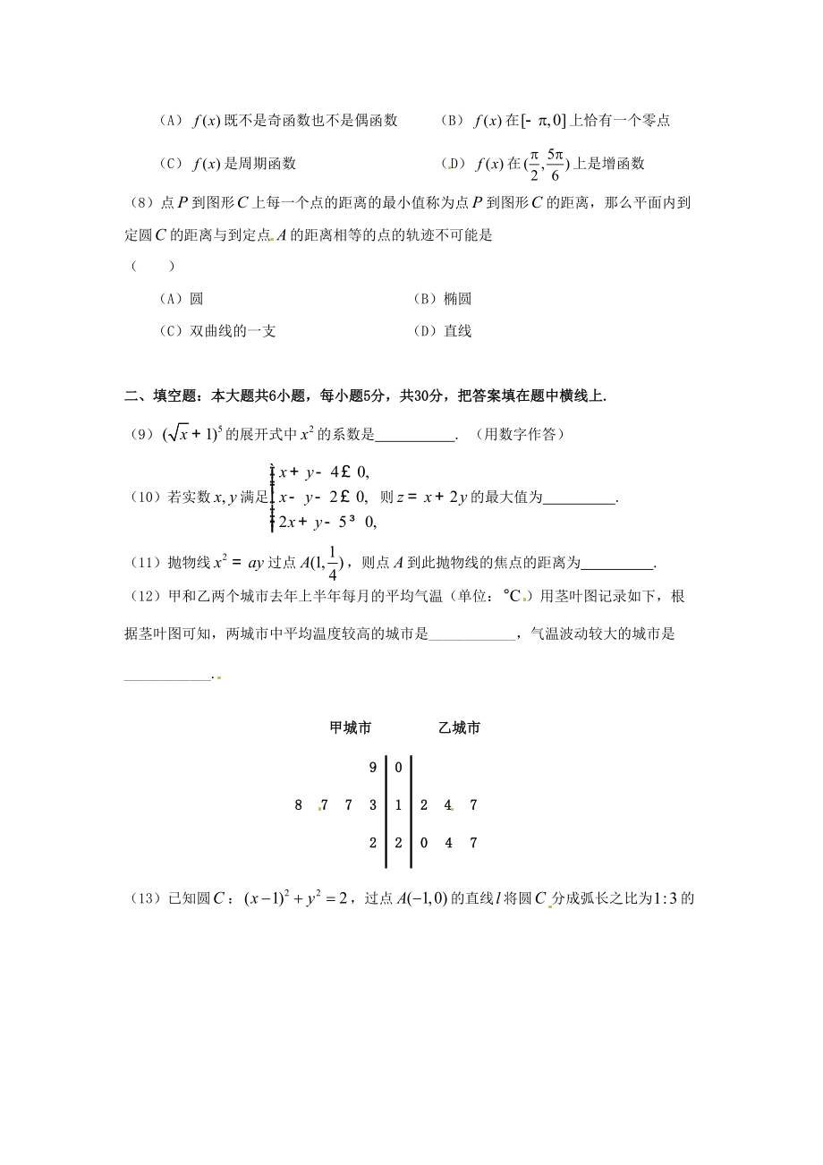 北京市海淀区2012届高三上学期期末考试数学（理）试题解析（学生版）.doc_第3页