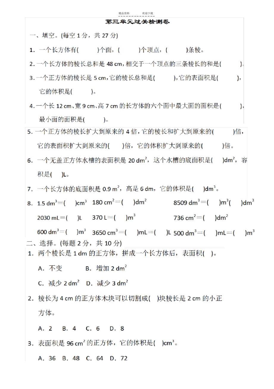 人教版五年级数学下册第三单元测试题及答案全套.docx_第1页