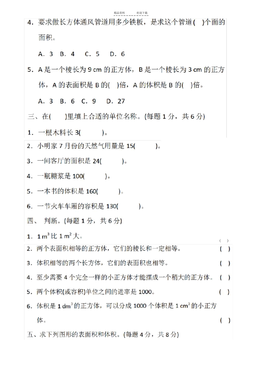 人教版五年级数学下册第三单元测试题及答案全套.docx_第2页