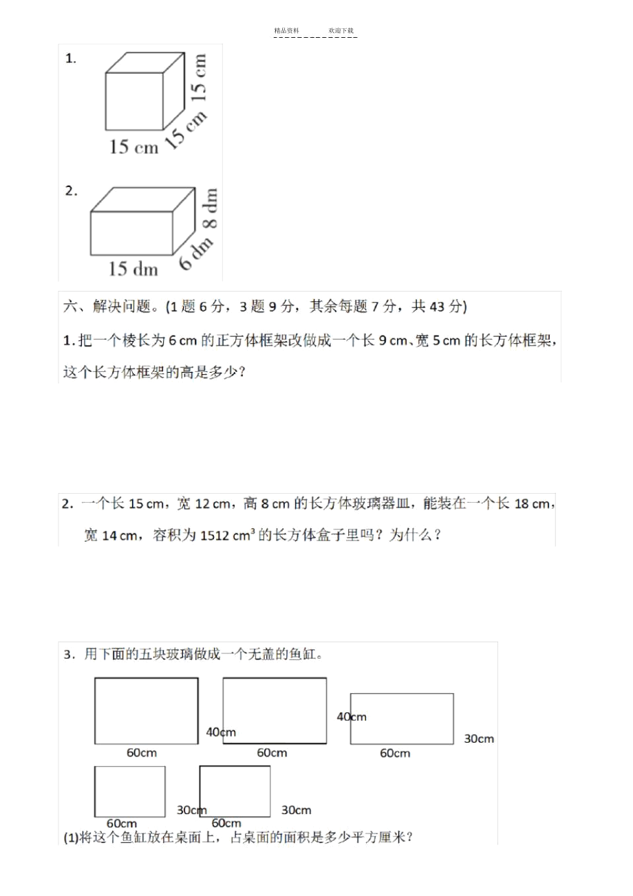 人教版五年级数学下册第三单元测试题及答案全套.docx_第3页