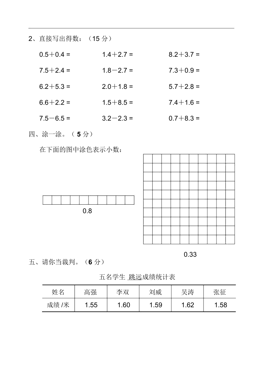 人教版小学三年级数学下册第七单元试卷.docx_第3页