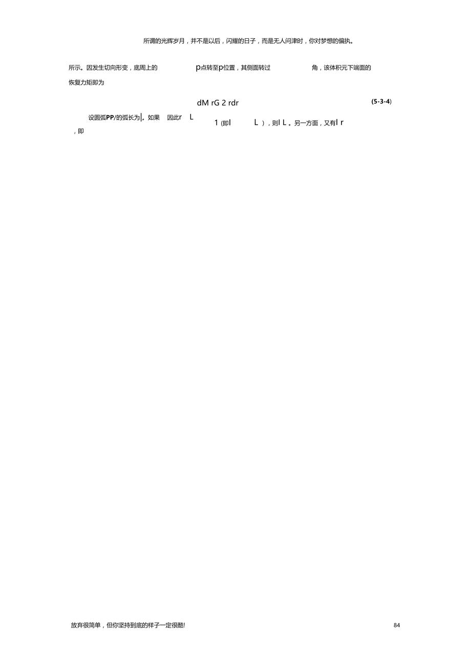 扭摆法测钢丝的切变模量(新).docx_第2页