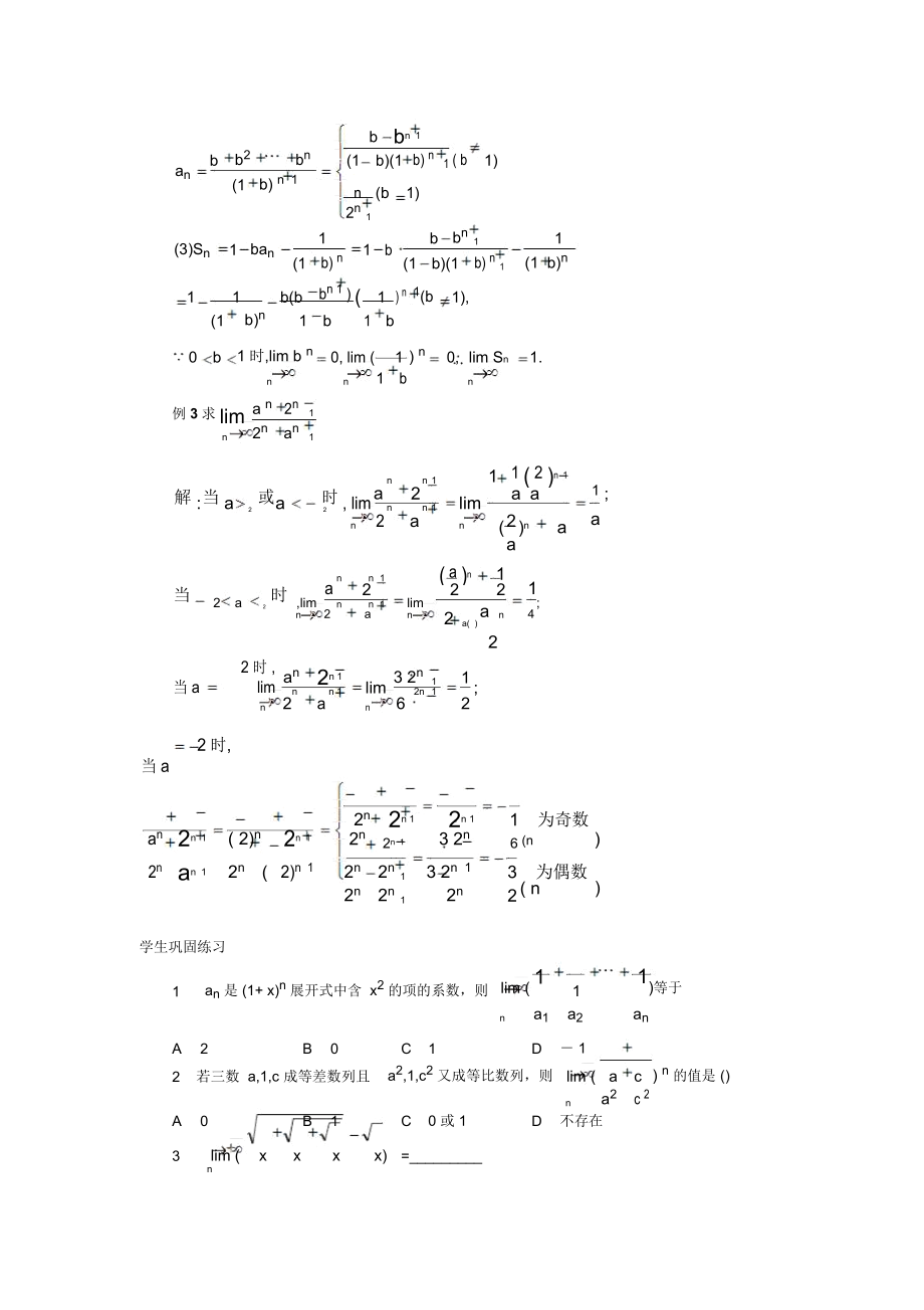 高中数学复习专题讲座极限的概念及其运算.docx_第3页