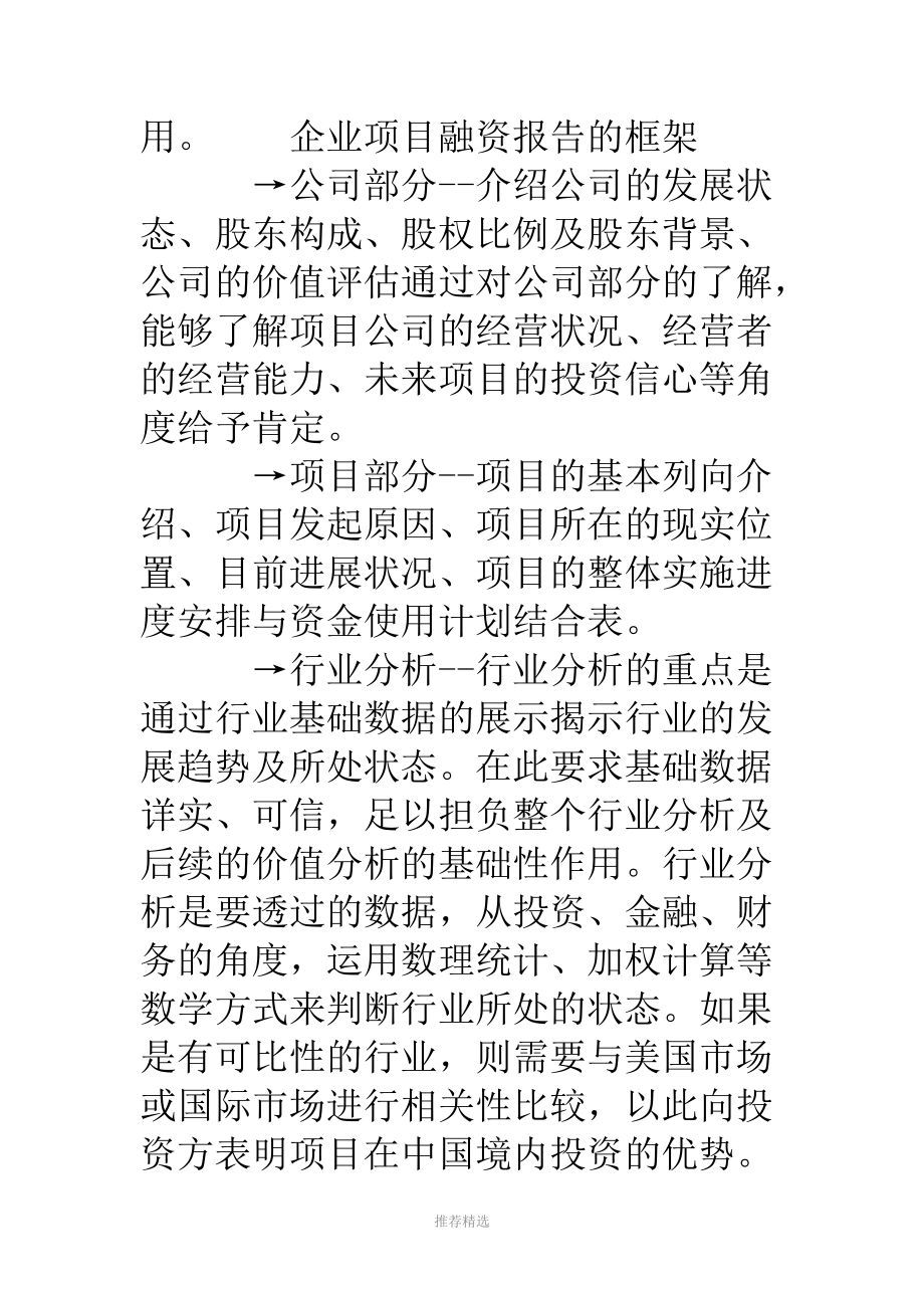 企业项目融资报告-项目融资报告.doc_第3页