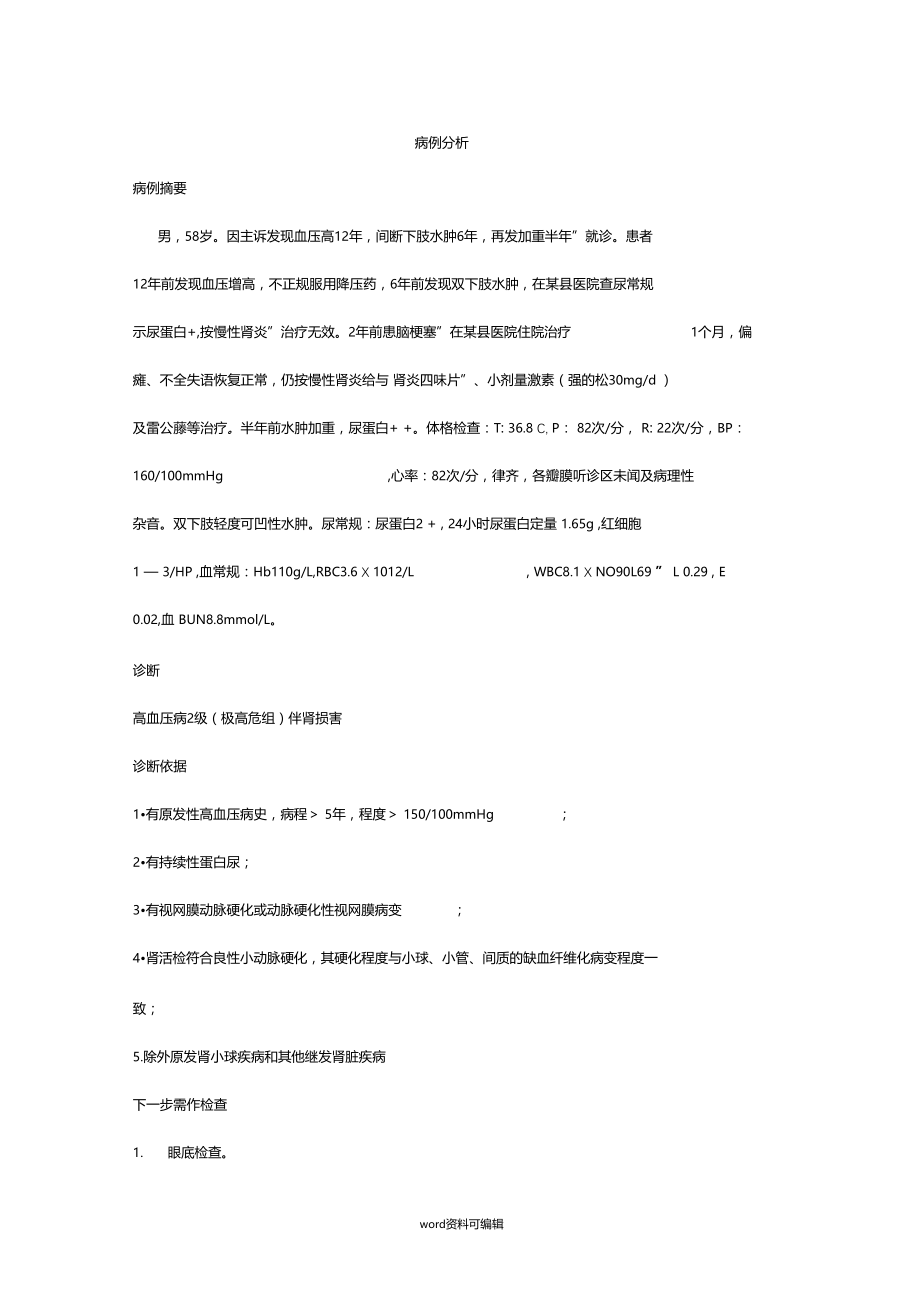 心内科常见病例分析报告.docx_第1页