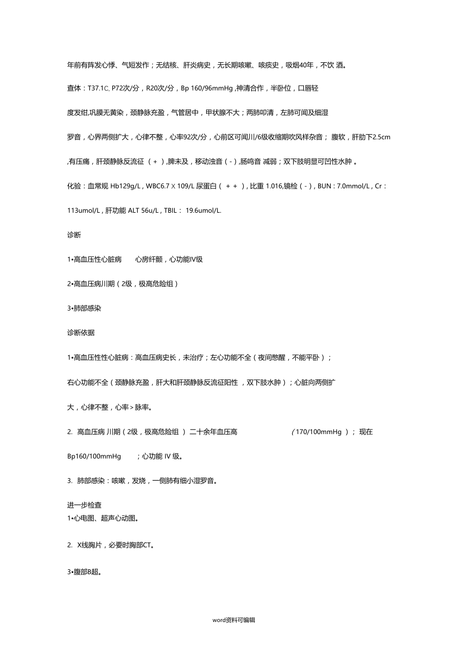 心内科常见病例分析报告.docx_第3页