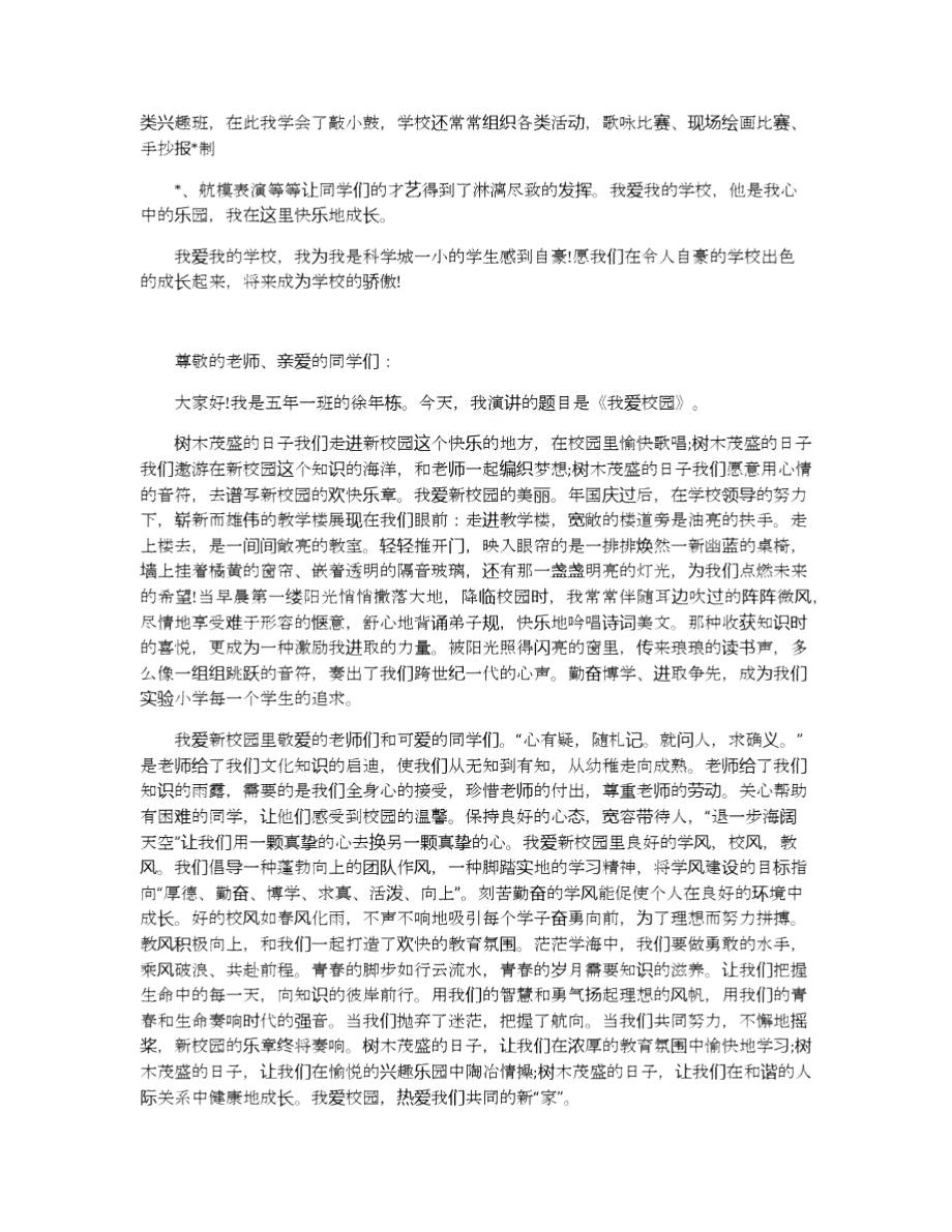 我爱学校演讲稿大学生范文5篇.docx_第2页