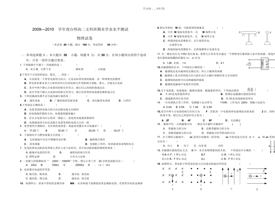 高中物理文科期末测试题.docx_第1页