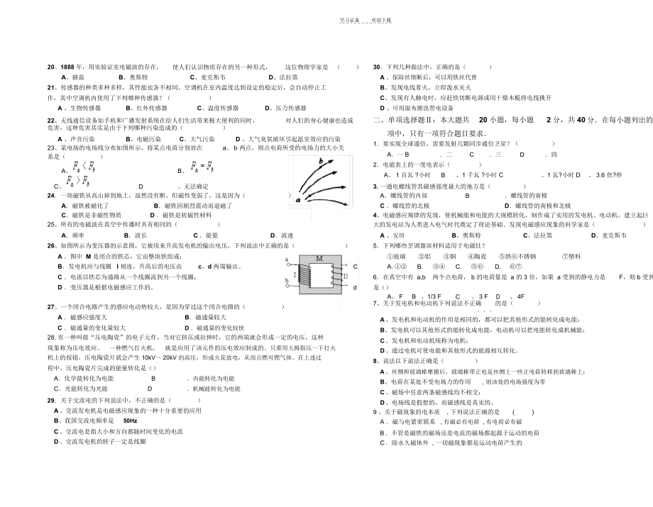 高中物理文科期末测试题.docx_第2页