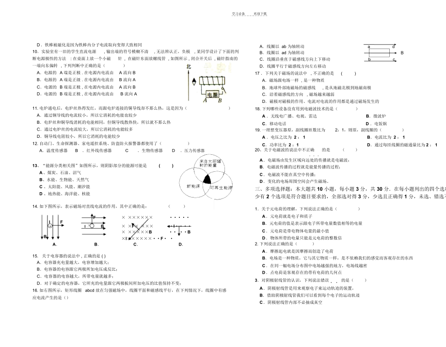 高中物理文科期末测试题.docx_第3页