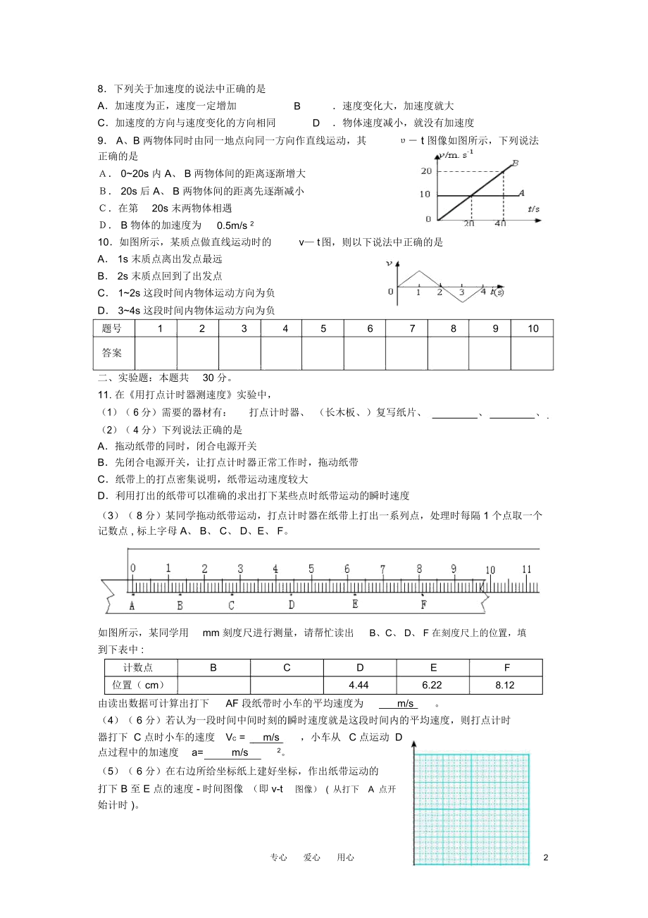 高中物理第一章运动的描述单元测试新人教版必修1.docx_第2页