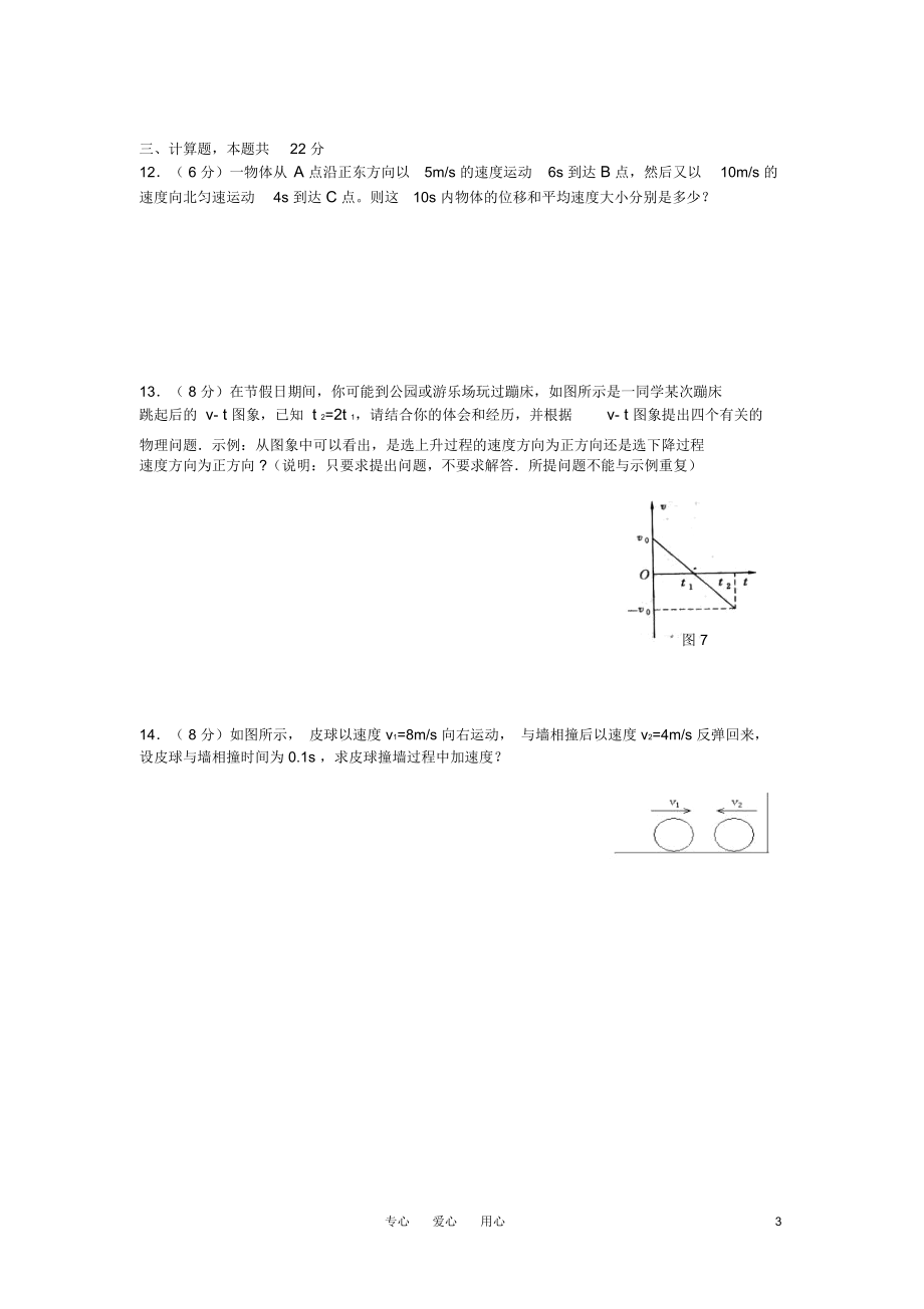 高中物理第一章运动的描述单元测试新人教版必修1.docx_第3页