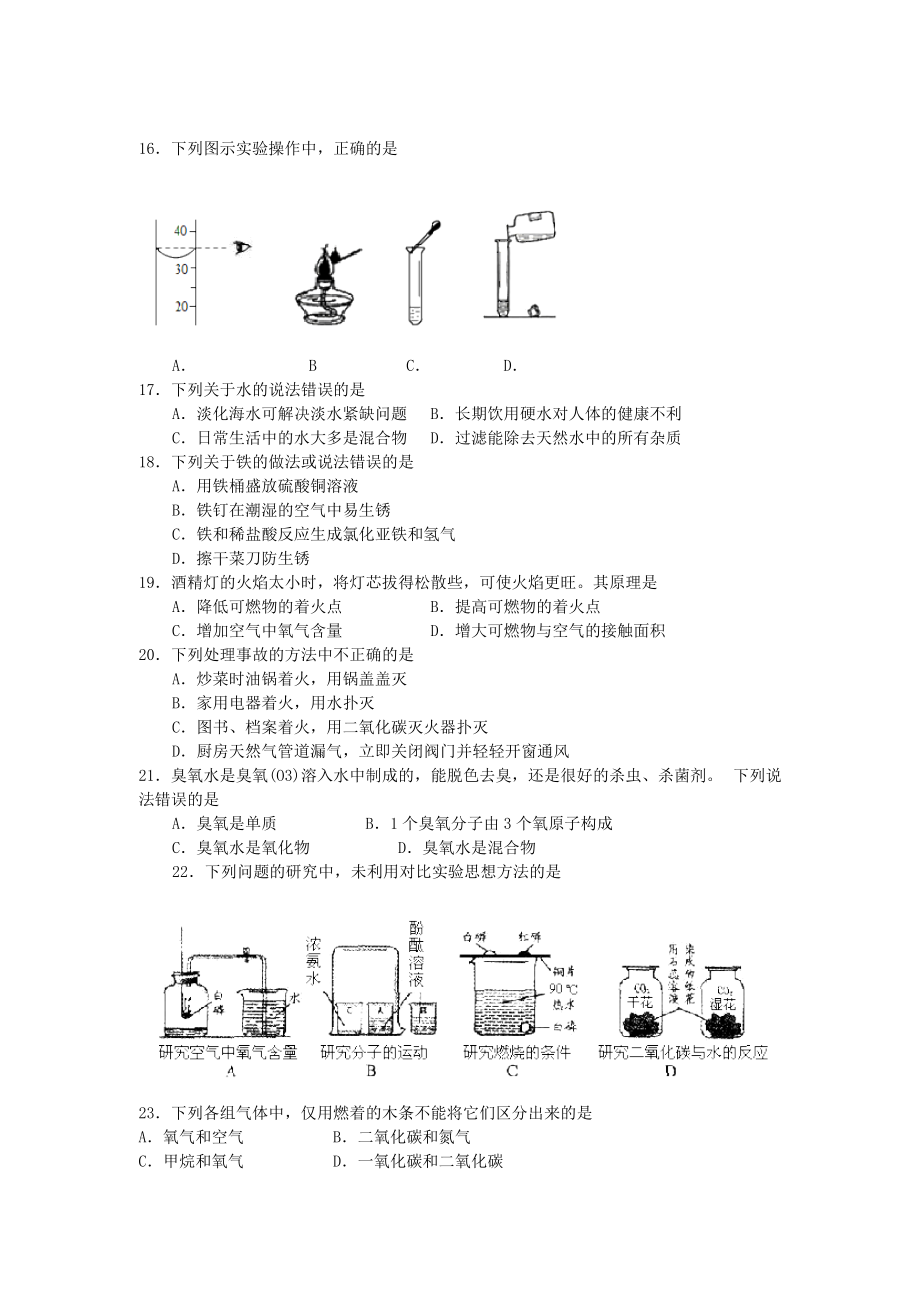 北京市燕山区2013届九年级上学期期末考试化学试题 .doc_第2页