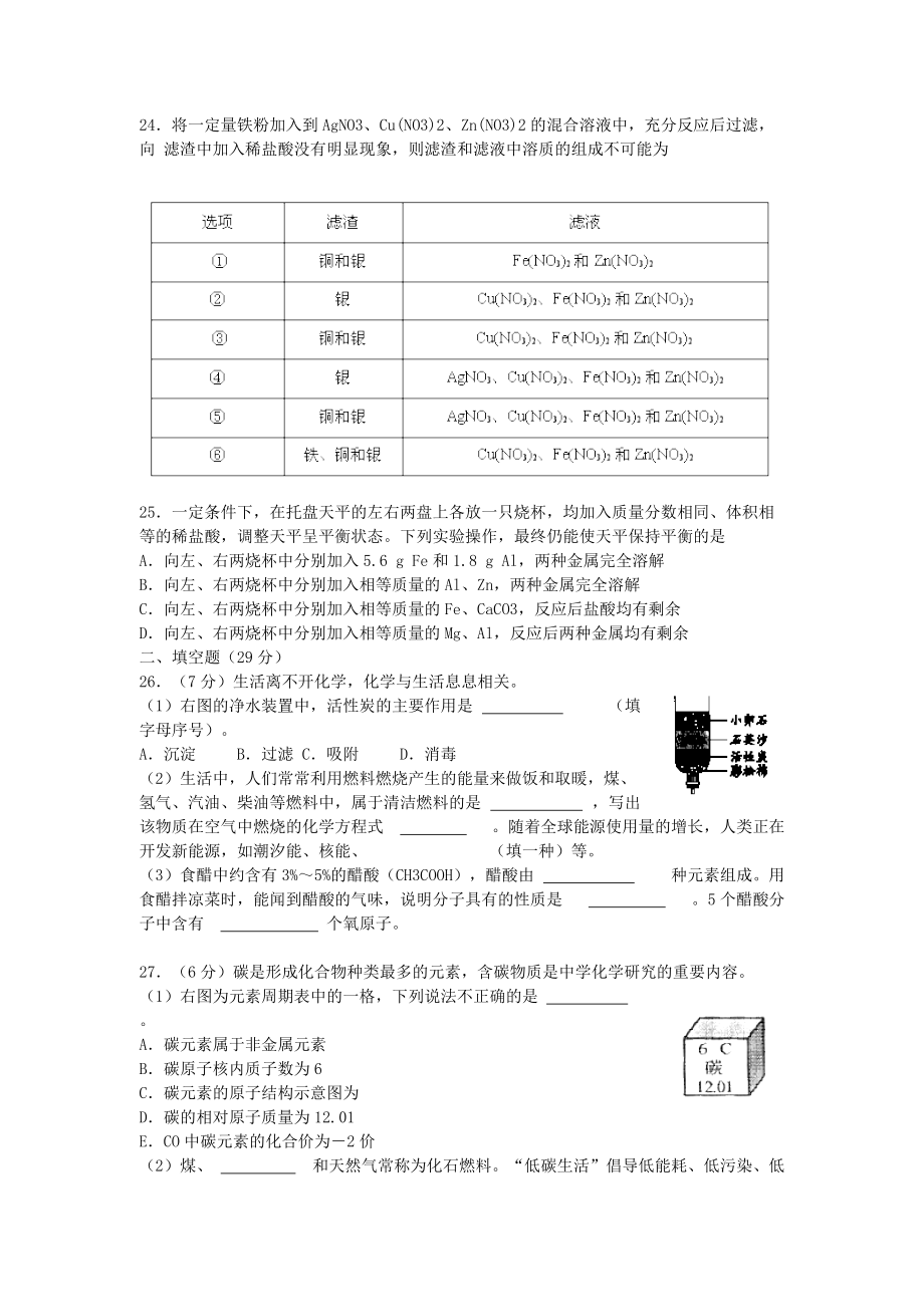 北京市燕山区2013届九年级上学期期末考试化学试题 .doc_第3页