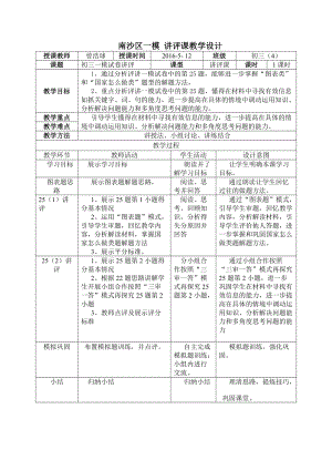 2016南沙区一模讲评课教学设计曾浩球.doc