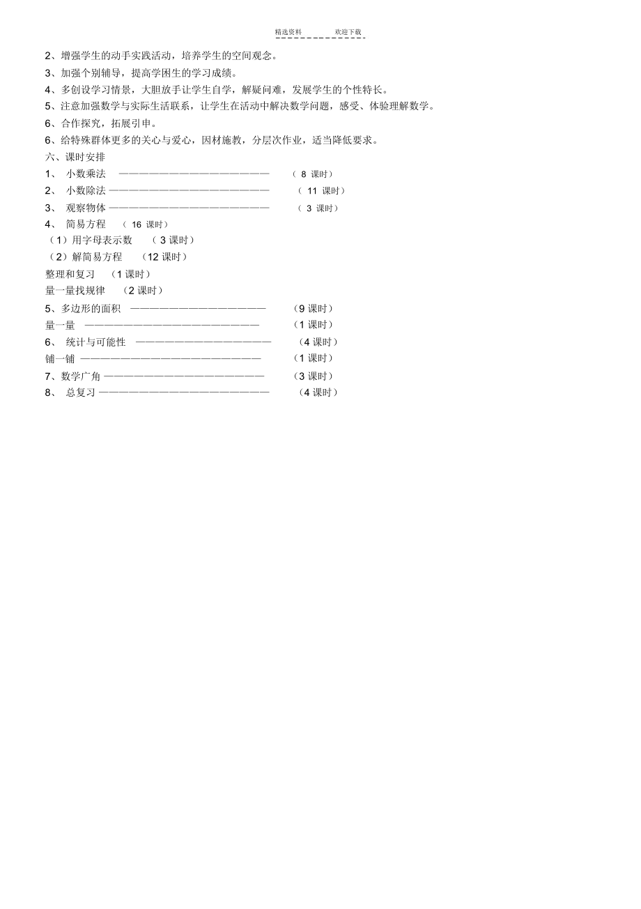 人教版小学五年级数学上册教学计划.docx_第2页