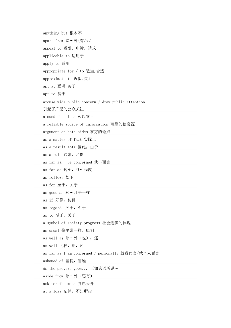 2016年高考英语400个必考短语.doc_第2页