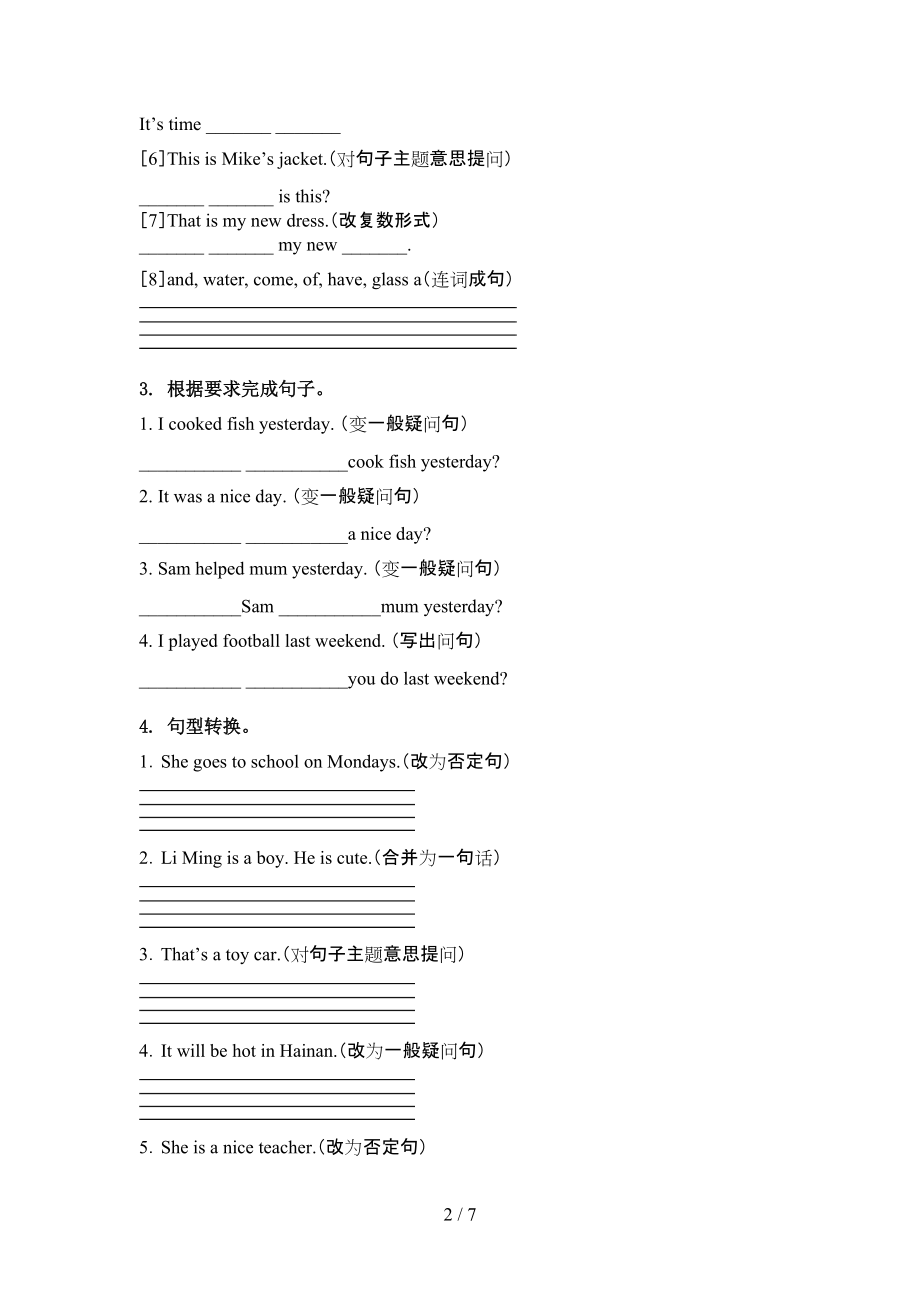 人教PEP版四年级英语上册句型转换专项提升练习.doc_第2页