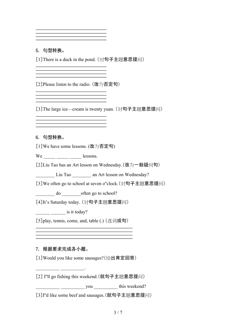 人教PEP版四年级英语上册句型转换专项提升练习.doc_第3页