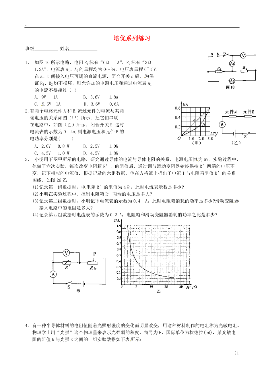 江苏省高邮市车逻初级中学九年级物理上册 培优练习二（无答案） 苏科版.docx_第1页