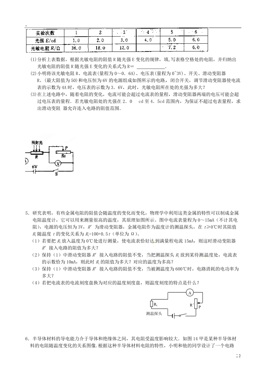 江苏省高邮市车逻初级中学九年级物理上册 培优练习二（无答案） 苏科版.docx_第2页