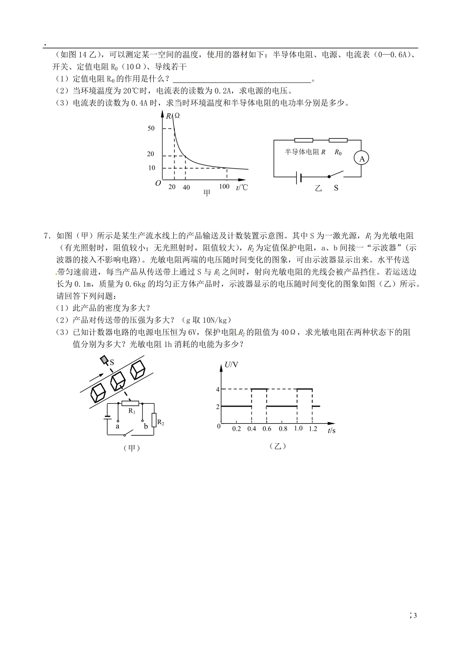 江苏省高邮市车逻初级中学九年级物理上册 培优练习二（无答案） 苏科版.docx_第3页