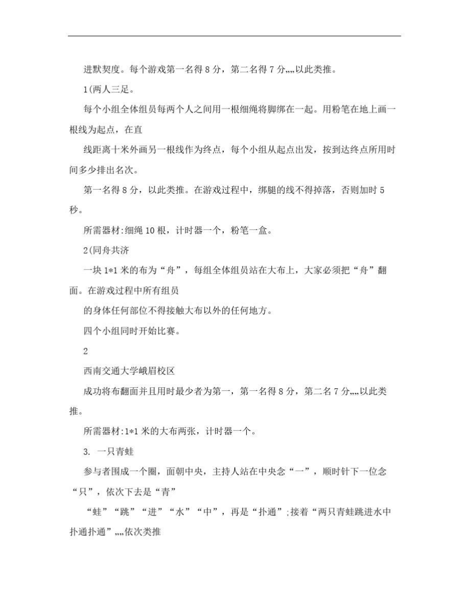 生活部部门活动策划书.doc_第3页