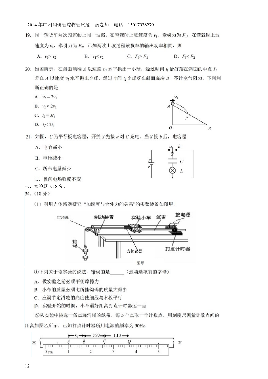 广州调研物理题及答案.docx_第2页