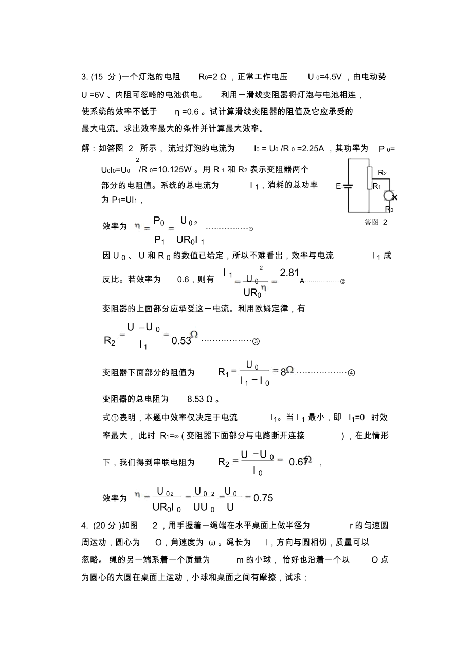 高中物理奥赛模拟试题与答案.docx_第2页