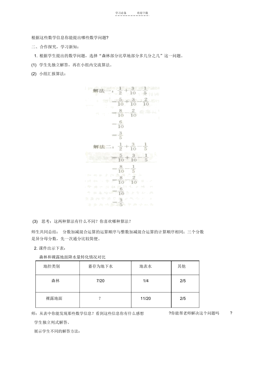 五年级数学下册教案分数的加减混和运算.docx_第2页