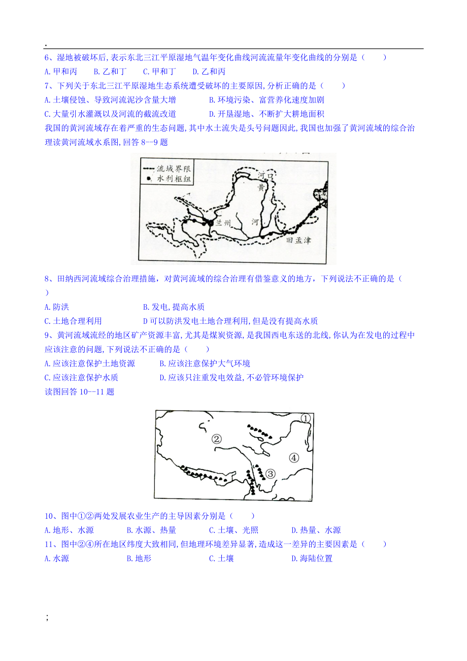 贵州省遵义航天高级中学2014-2015学年高二下学期期中考试地理试题 Word版含答案.docx_第2页