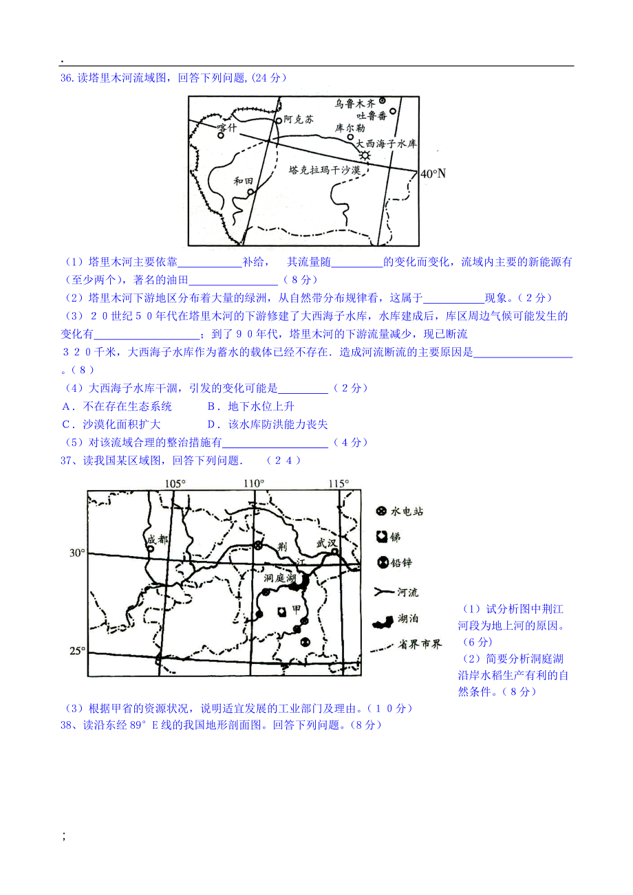 贵州省遵义航天高级中学2014-2015学年高二下学期期中考试地理试题 Word版含答案.docx_第3页