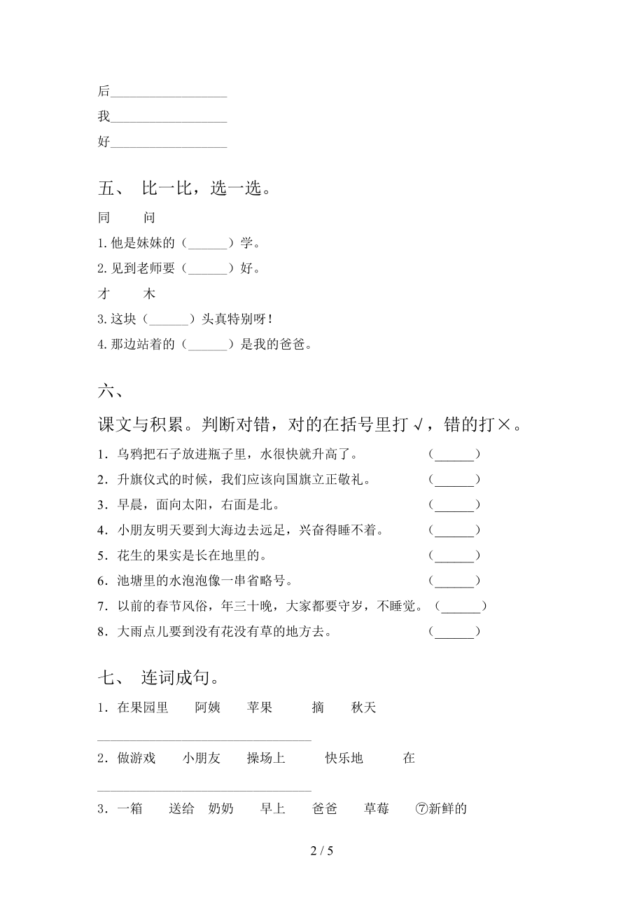 人教版2021年一年级语文上册第二次月考考试知识点检测.doc_第2页