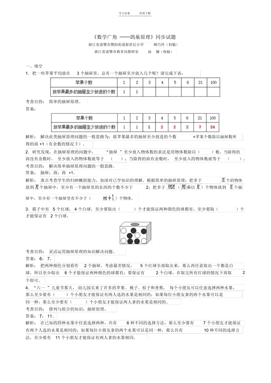 人教版六年级下第五单元数学广角(鸽巢问题)测试卷及答案.docx_第1页