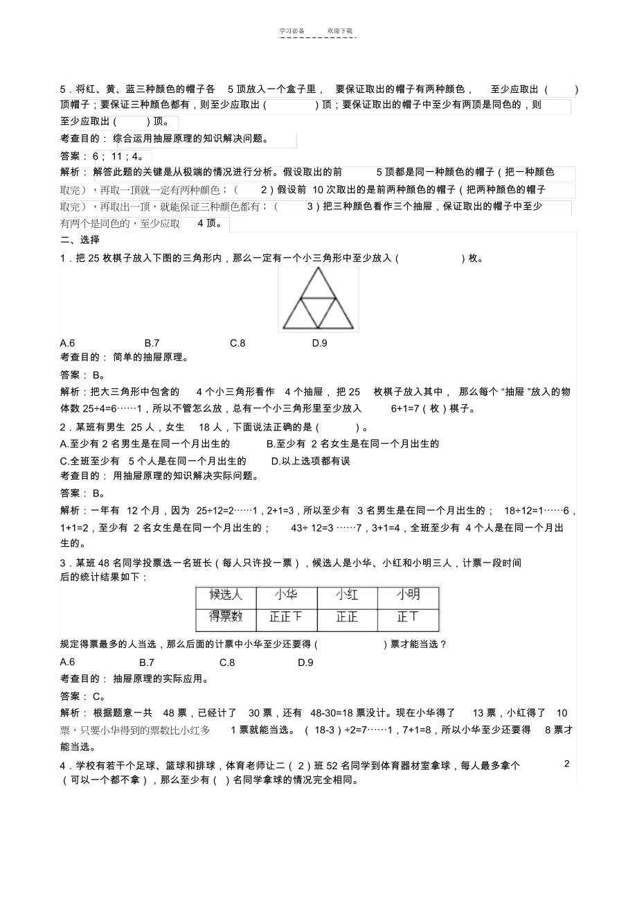 人教版六年级下第五单元数学广角(鸽巢问题)测试卷及答案.docx_第2页