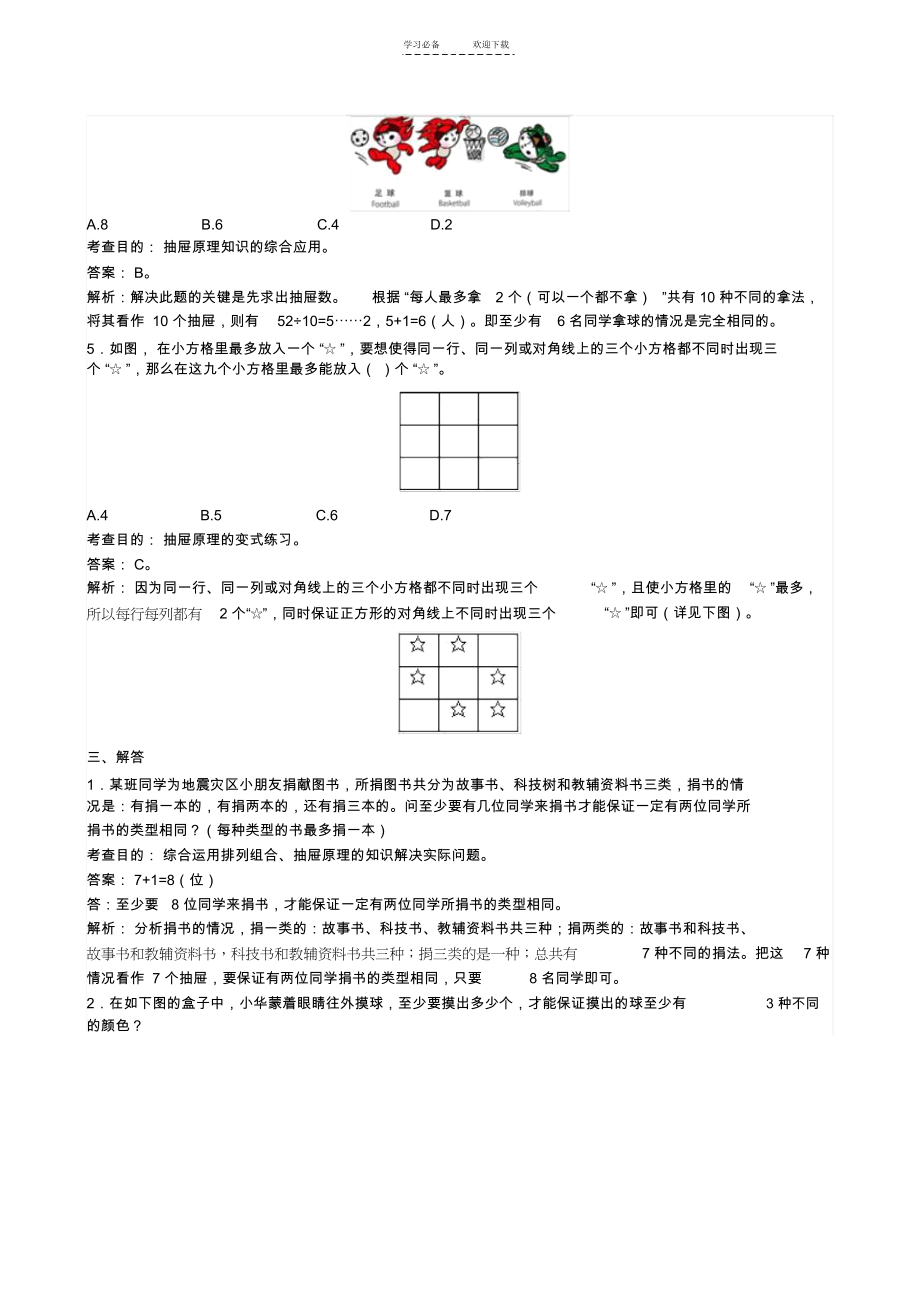 人教版六年级下第五单元数学广角(鸽巢问题)测试卷及答案.docx_第3页