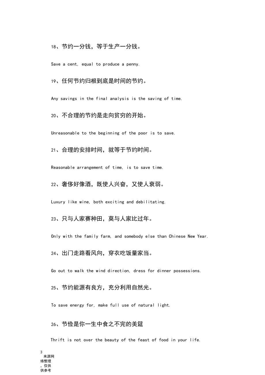 节约的英语名言.docx_第3页