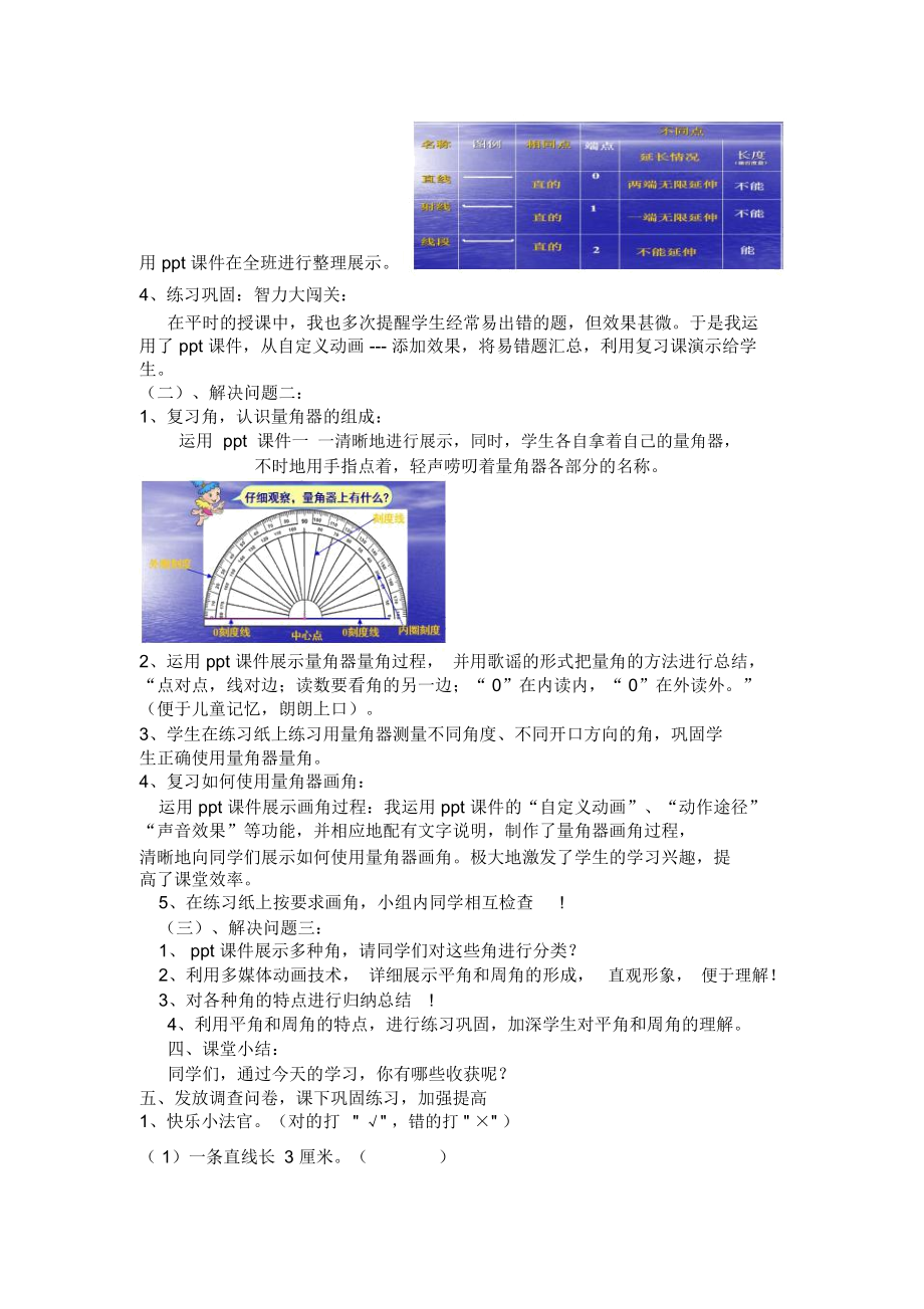 人教版小学数学四年级上册《角的度量》单元整理和复习教学设计.docx_第3页