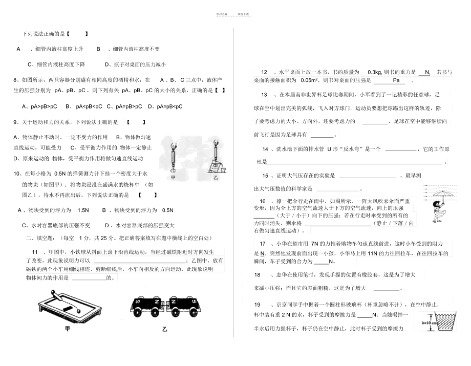 人教版八年级下物理第二学期期中考试试题.docx_第2页