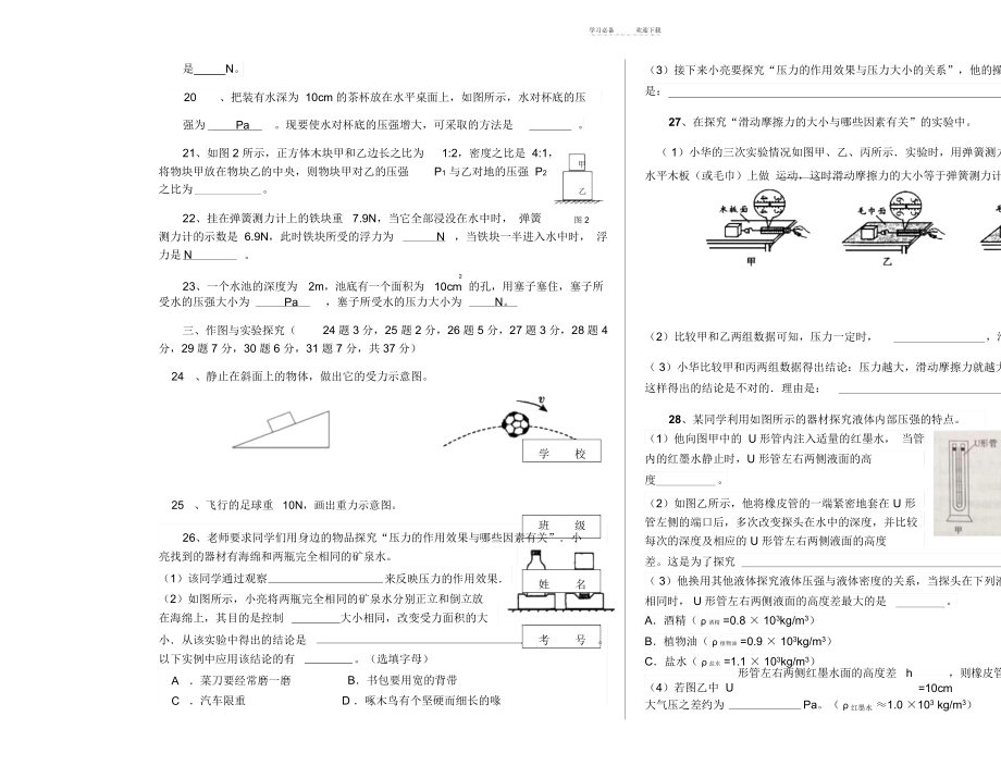 人教版八年级下物理第二学期期中考试试题.docx_第3页