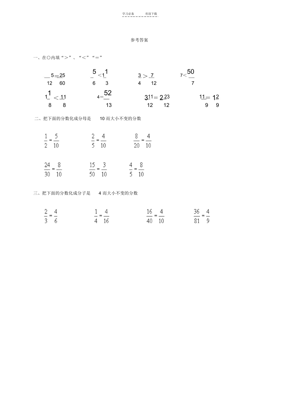 五年级数学下册分数的基本性质及答案(三)一课一练人教新课标版.docx_第2页