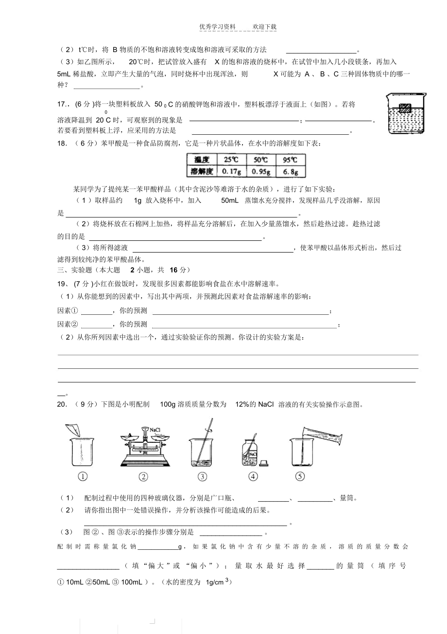 人教版九年级化学下册第九单元溶液检测题(含答案).docx_第3页